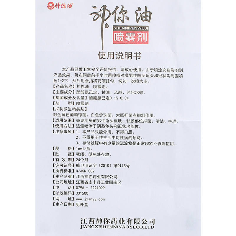 神你油神你油噴霧劑 歡迎：個人，藥店，診所進貨原始圖片3