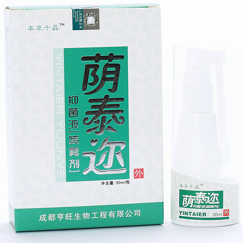 本草千晶荫泰迩抑菌液喷雾剂 欢迎：个人，药店，诊所进货