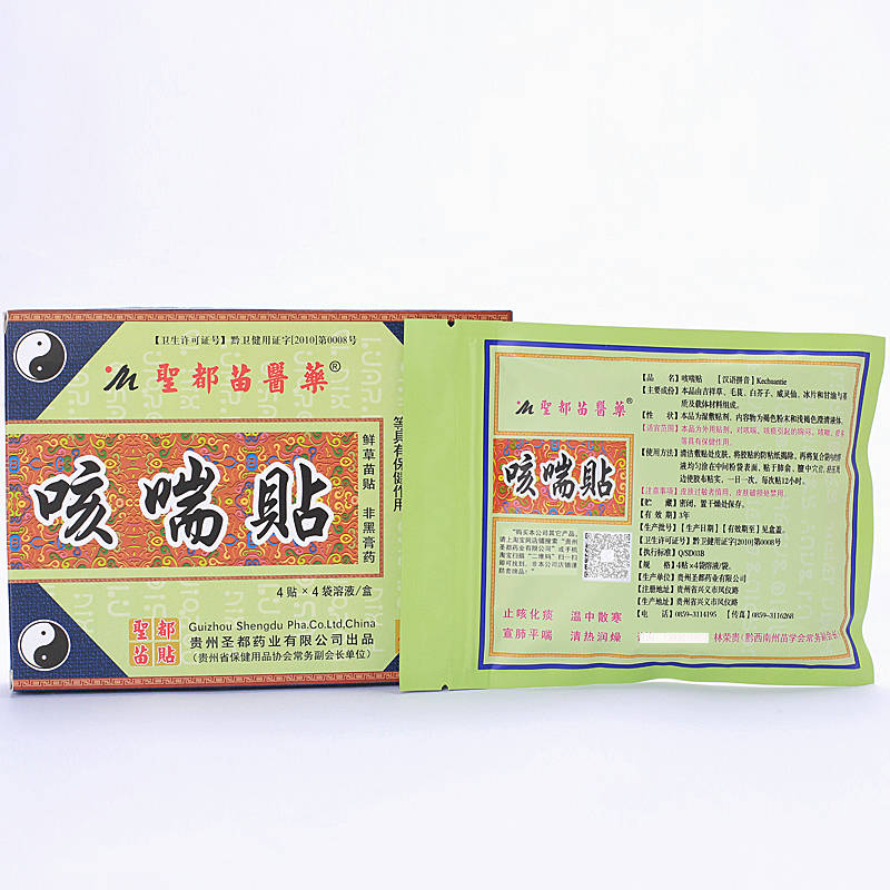 圣都苗醫藥咳喘貼 貴州圣都苗醫藥咳喘貼