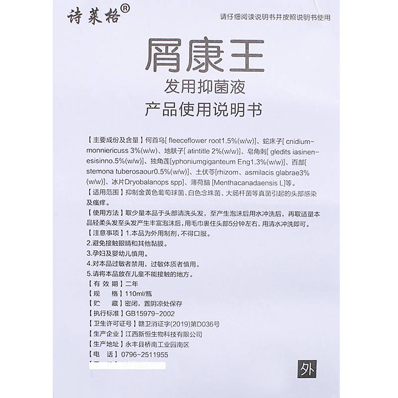 詩萊格屑康王 使用方法 屑康王 說明書