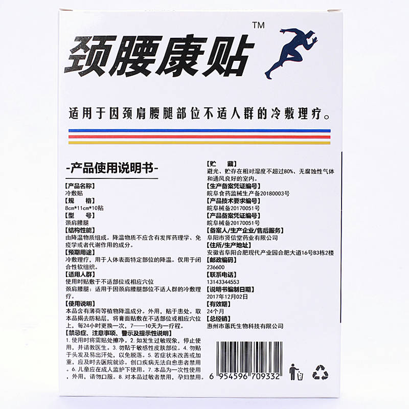 悠正頸腰康冷敷貼 使用方法 悠正頸腰康貼 說(shuō)明書