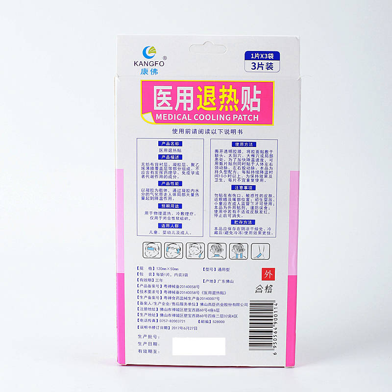 康佛醫(yī)用退熱貼 歡迎：個人，藥店，診所進貨