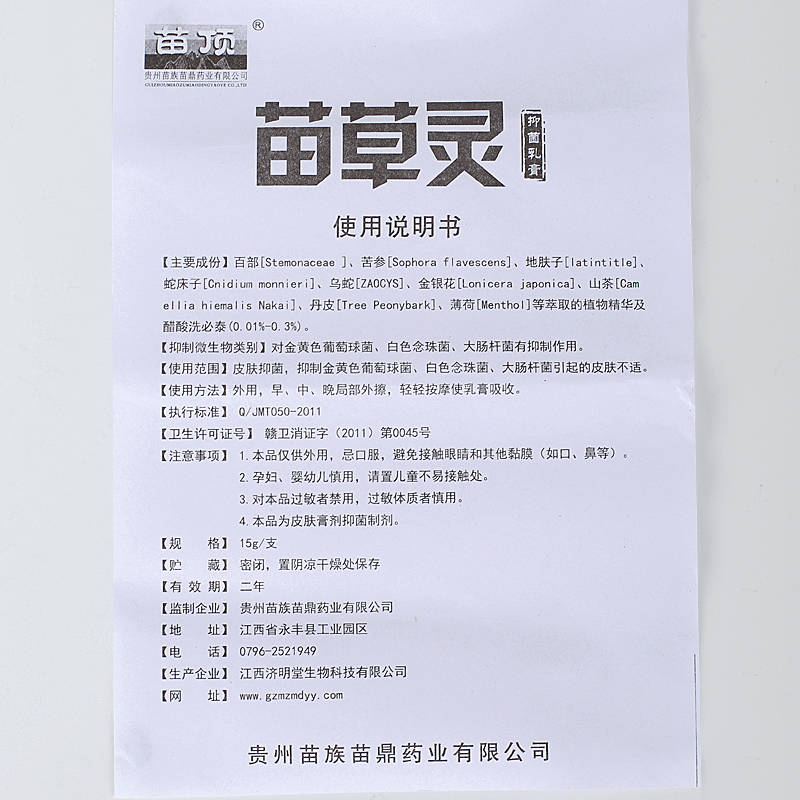 苗頂苗草靈 使用方法 苗草靈 說明書原始圖片3