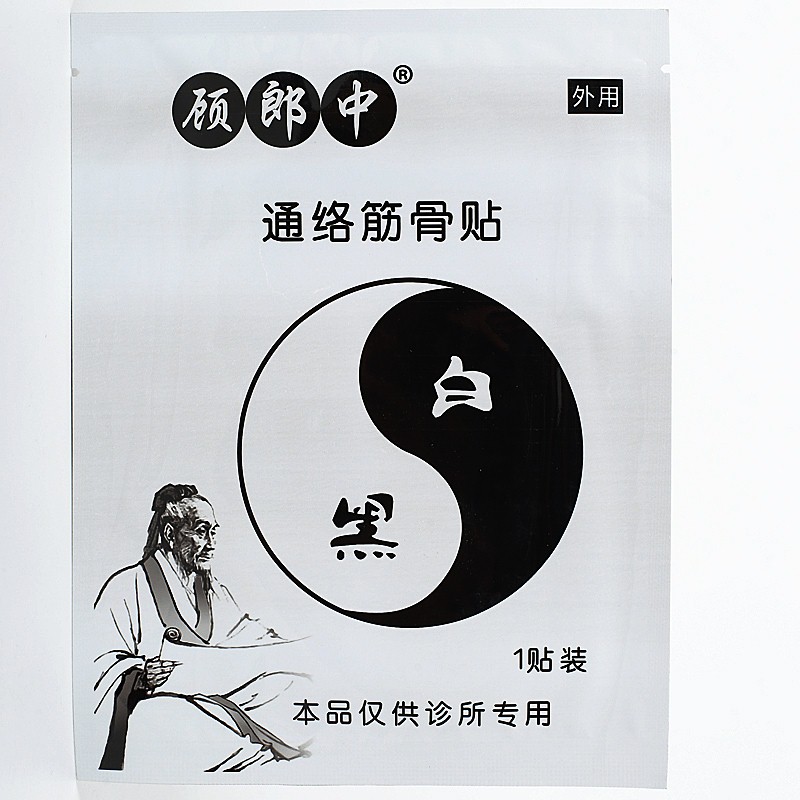 顾郎中通络筋骨贴 使用方法 顾郎中通络筋骨贴 说明书