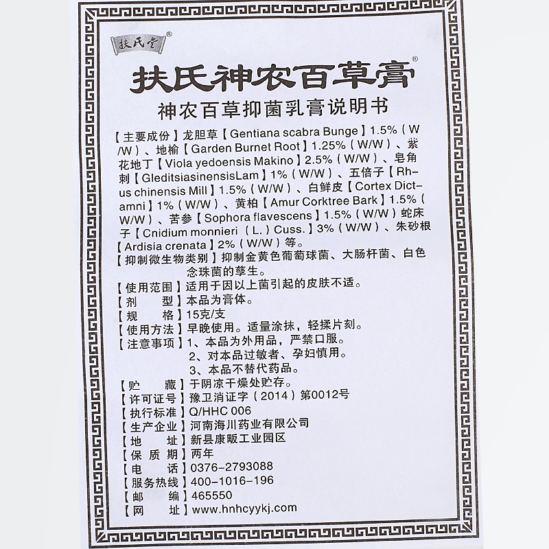 扶氏神农百草膏3代黑色 使用方法 扶氏神农百草膏 说明书