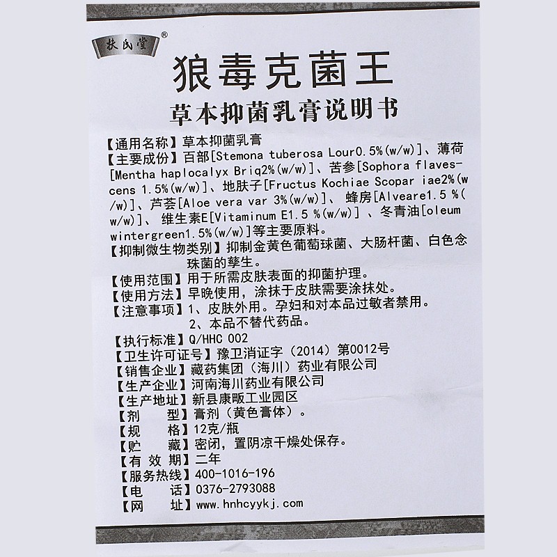 狼毒克菌王 扶氏堂狼毒克菌王