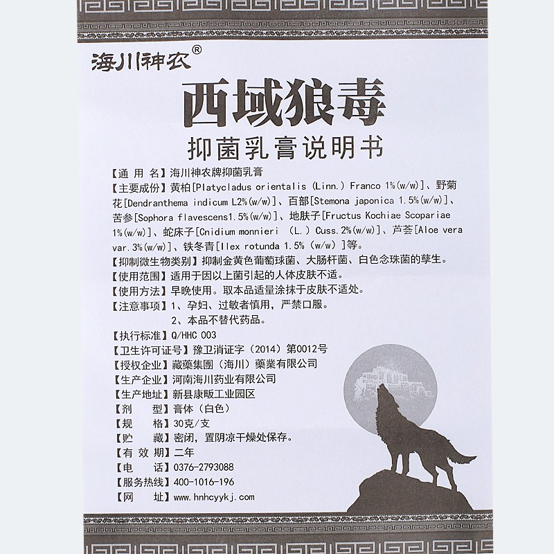 海川神農(nóng)海川神農(nóng)西域狼毒 使用方法 海川神農(nóng)西域狼毒 說明書