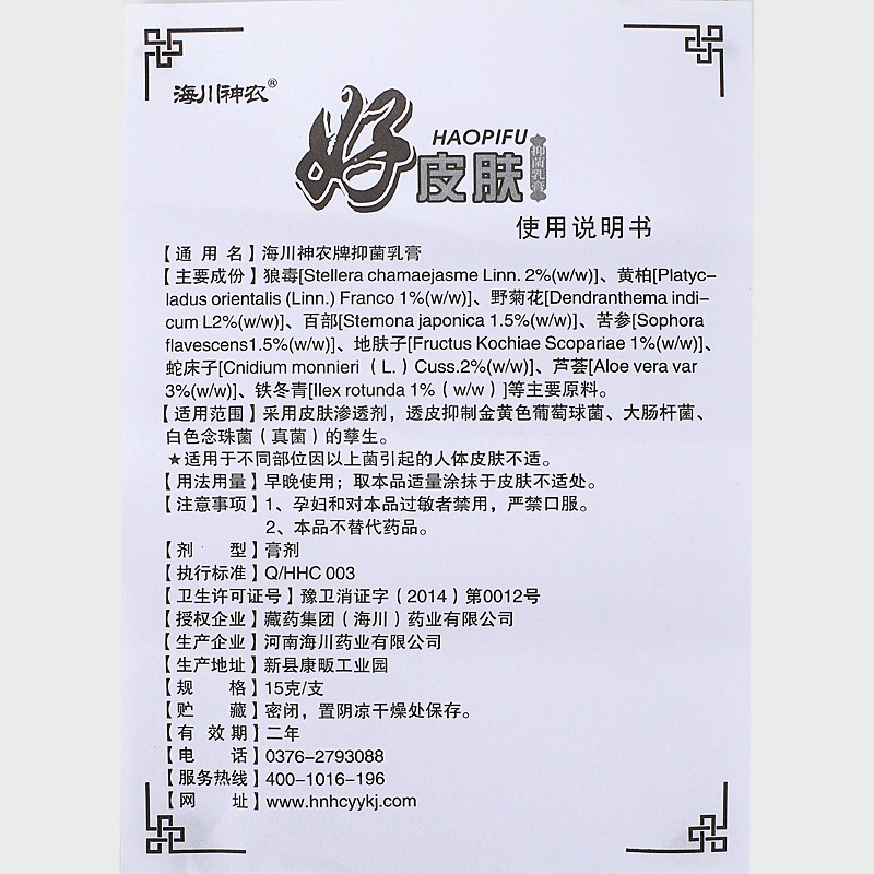 好皮膚 海川神農(nóng)好皮膚原始圖片3