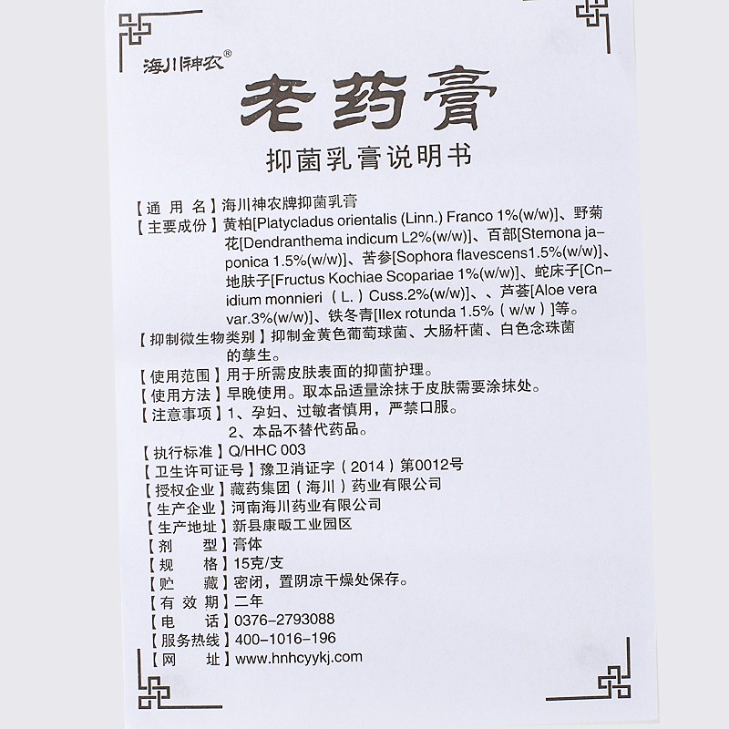 海川神農(nóng)神農(nóng)老藥膏 使用方法 神農(nóng)老藥膏 說(shuō)明書