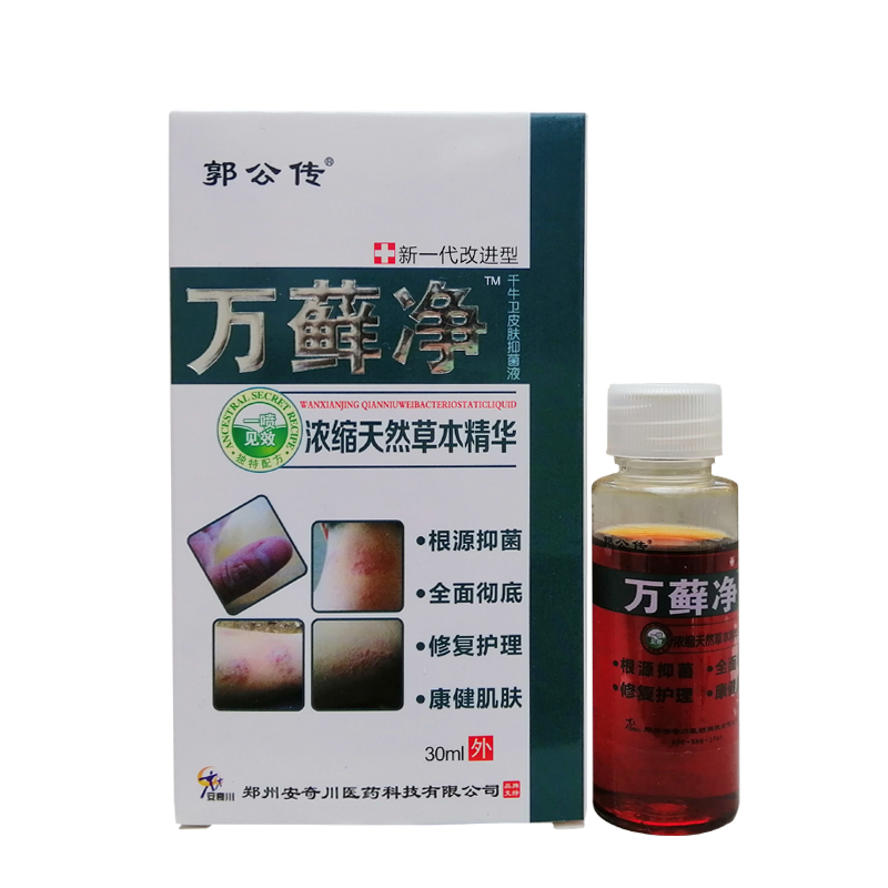 千牛衛皮蘚凈 歡迎：個人，藥店，診所進貨原始圖片3