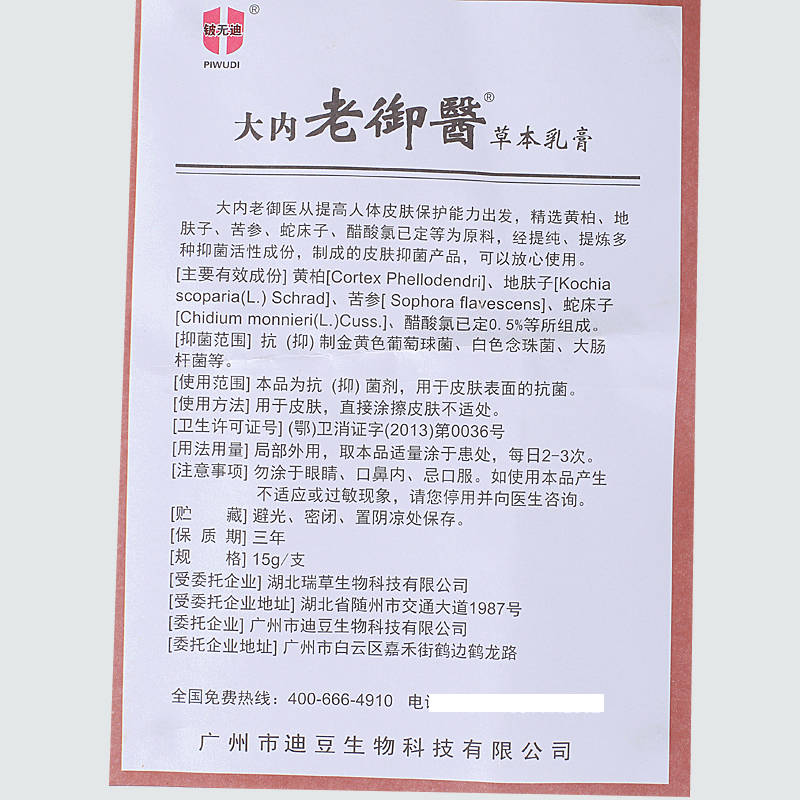 鈹無迪大內(nèi)老御醫(yī) 使用方法 大內(nèi)老御醫(yī) 說明書