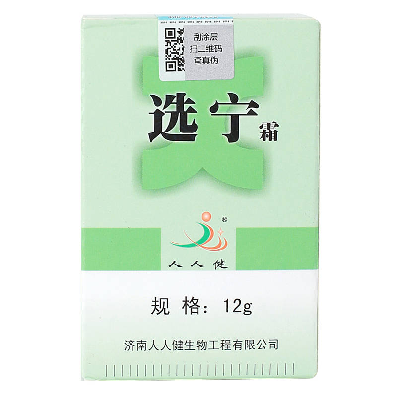 人人健選寧霜 歡迎：個人，藥店，診所進貨