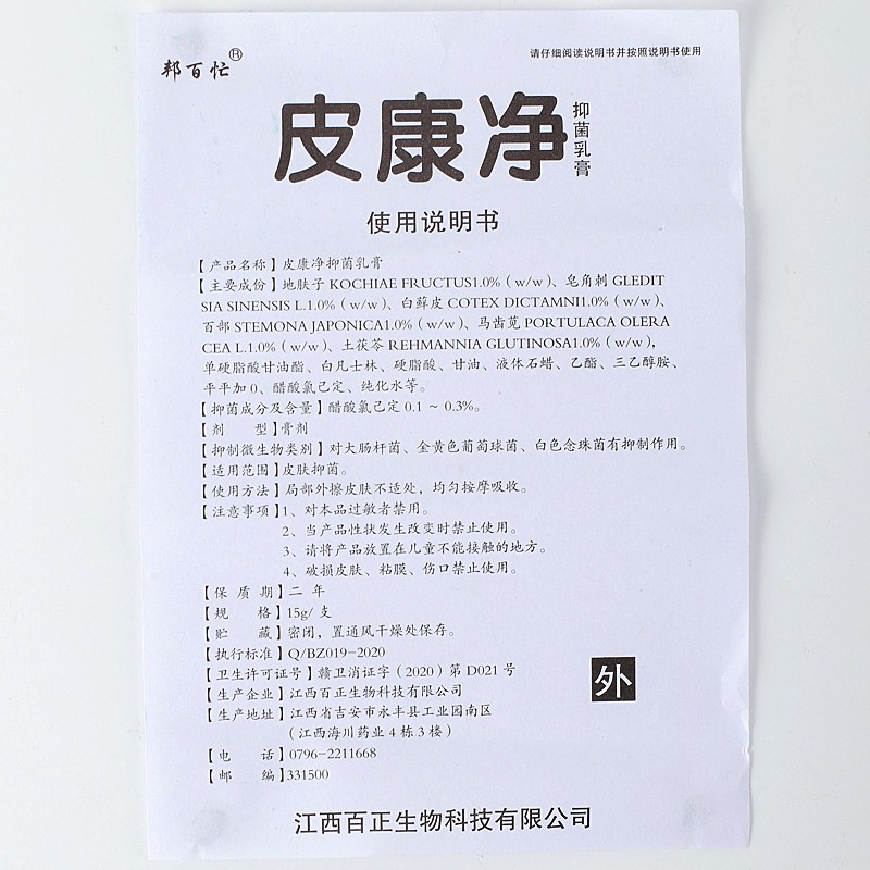 邦百忙皮康凈 使用方法 皮康凈 說明書