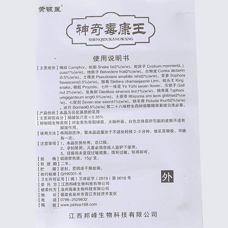 黄铍医神奇毒康王 使用方法 神奇毒康王 说明书