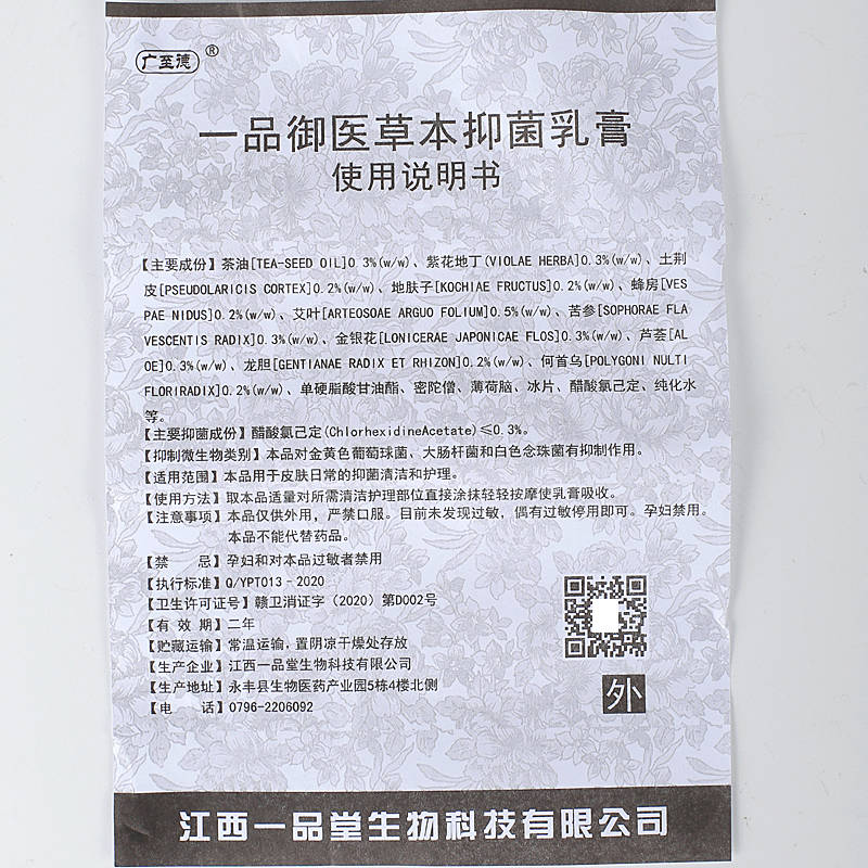 廣至德一品御醫 使用方法 一品御醫 說明書