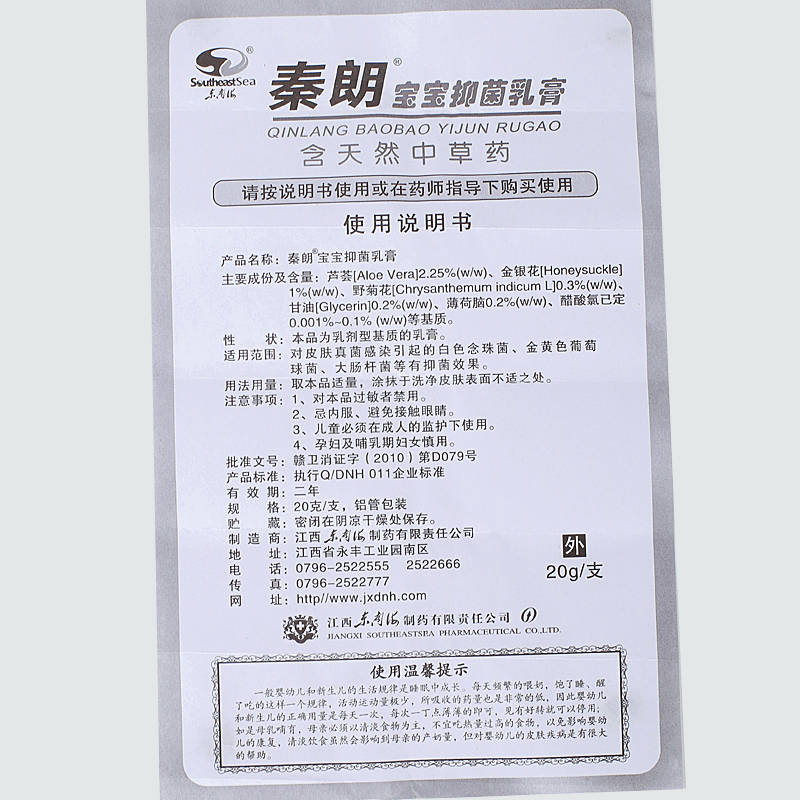 秦朗寶寶抑菌乳膏 歡迎：個(gè)人，藥店，診所進(jìn)貨