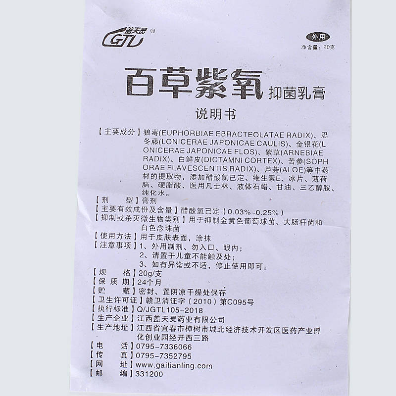 蓋天靈百草紫氧 使用方法 百草紫氧 說明書