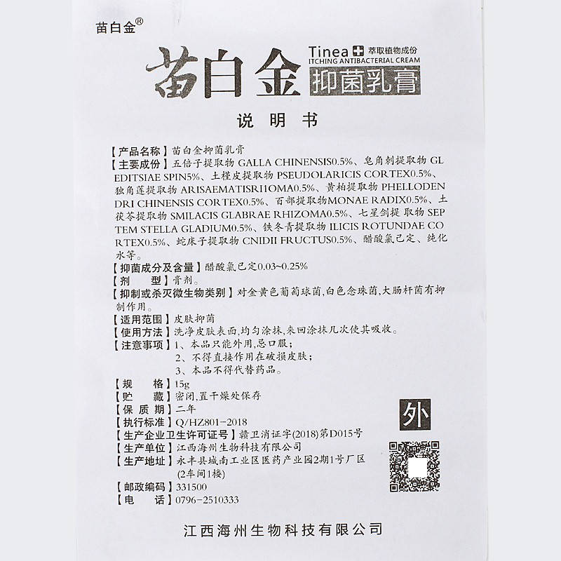 苗白金苗白金 使用方法 苗白金 說明書原始圖片3