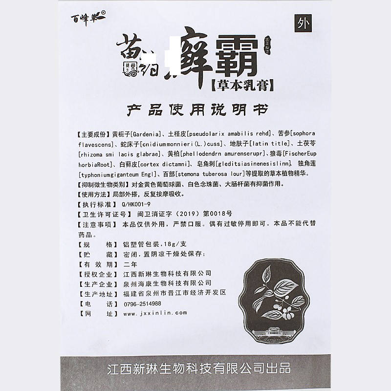 百峰草苗药癣霸 使用方法 苗药癣霸 说明书