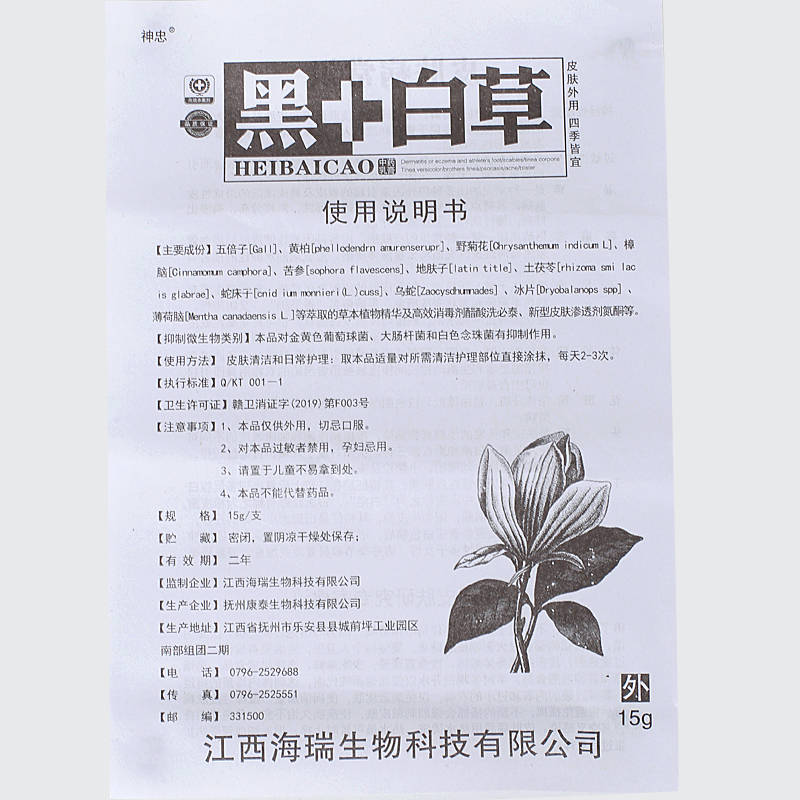 神忠黑+白草 使用方法 黑+白草 說明書原始圖片3