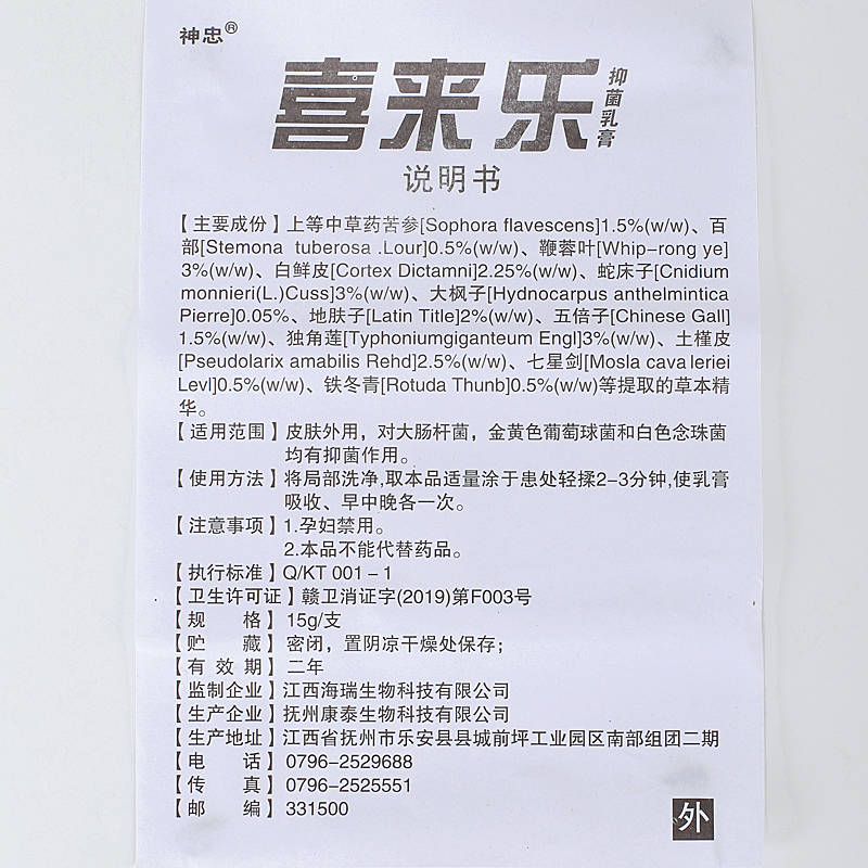 神忠喜來(lái)樂(lè) 使用方法 喜來(lái)樂(lè) 說(shuō)明書(shū)原始圖片3