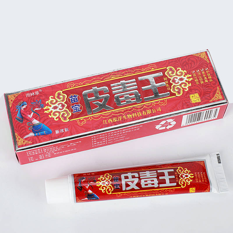 雨林草苗宝皮毒王 欢迎：个人，药店，诊所进货