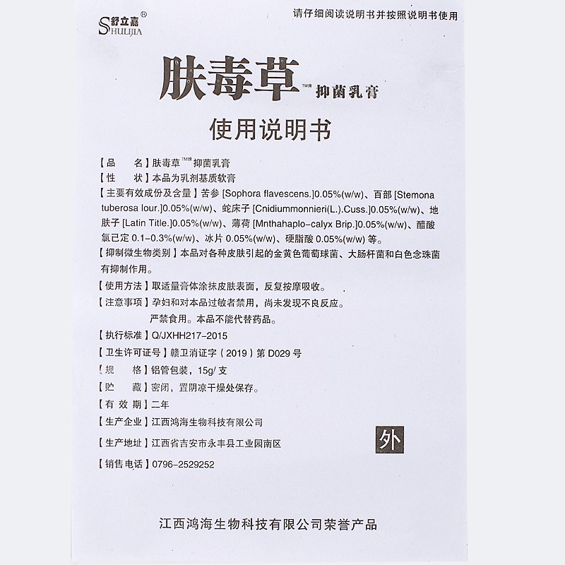 舒立嘉膚毒草 歡迎：個人，藥店，診所進貨原始圖片3