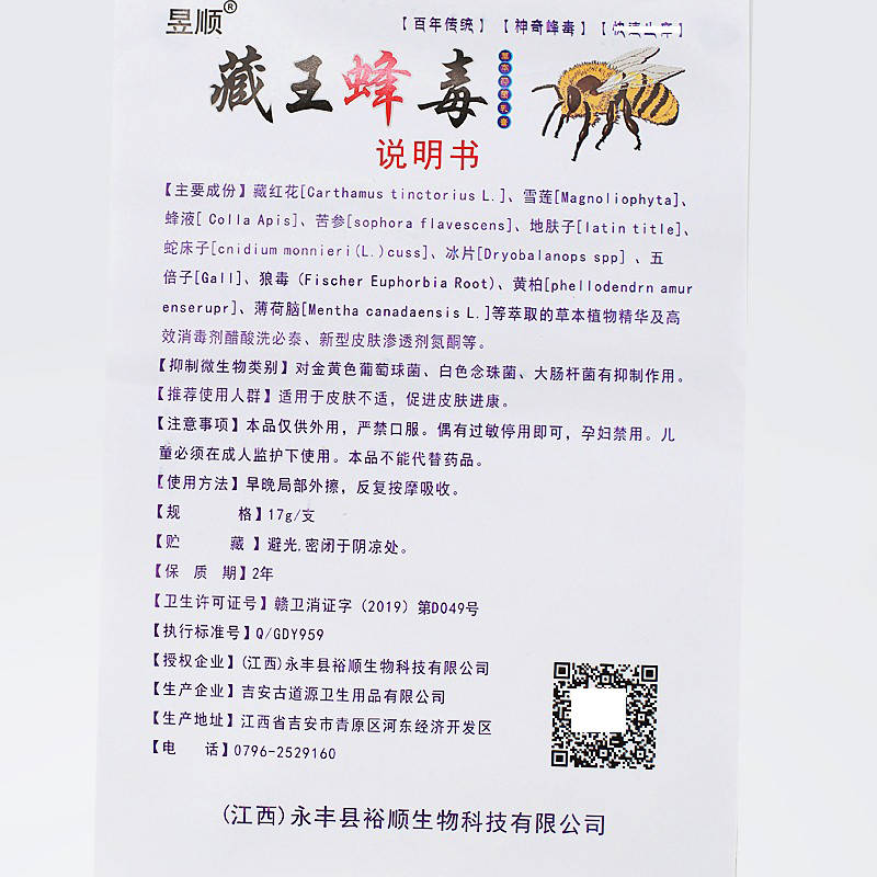 昱順藏王蜂毒 使用方法 藏王蜂毒 說明書