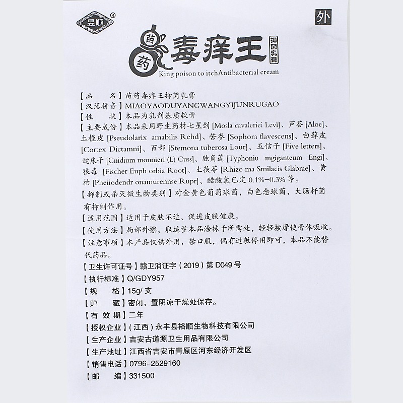 苗藥毒癢王 昱順苗藥毒癢王 國內快遞：一般2-4天左右到達原始圖片3