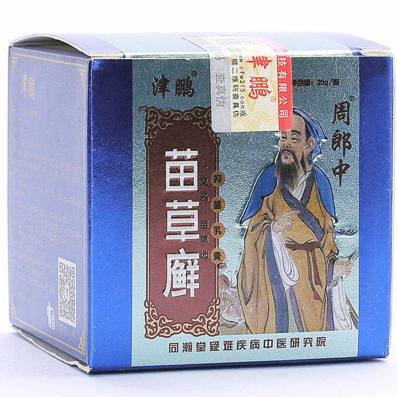 鈹夫皇苗草癬 歡迎：個人，藥店，診所進貨