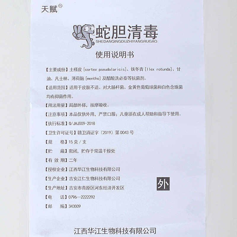 蛇膽清毒 天賦蛇膽清毒 國內快遞：一般2-4天左右到達