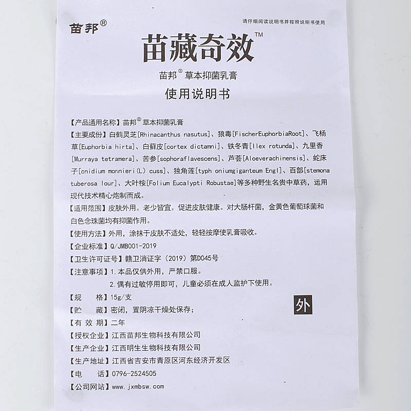 苗邦苗藏奇效 使用方法 苗藏奇效 說明書