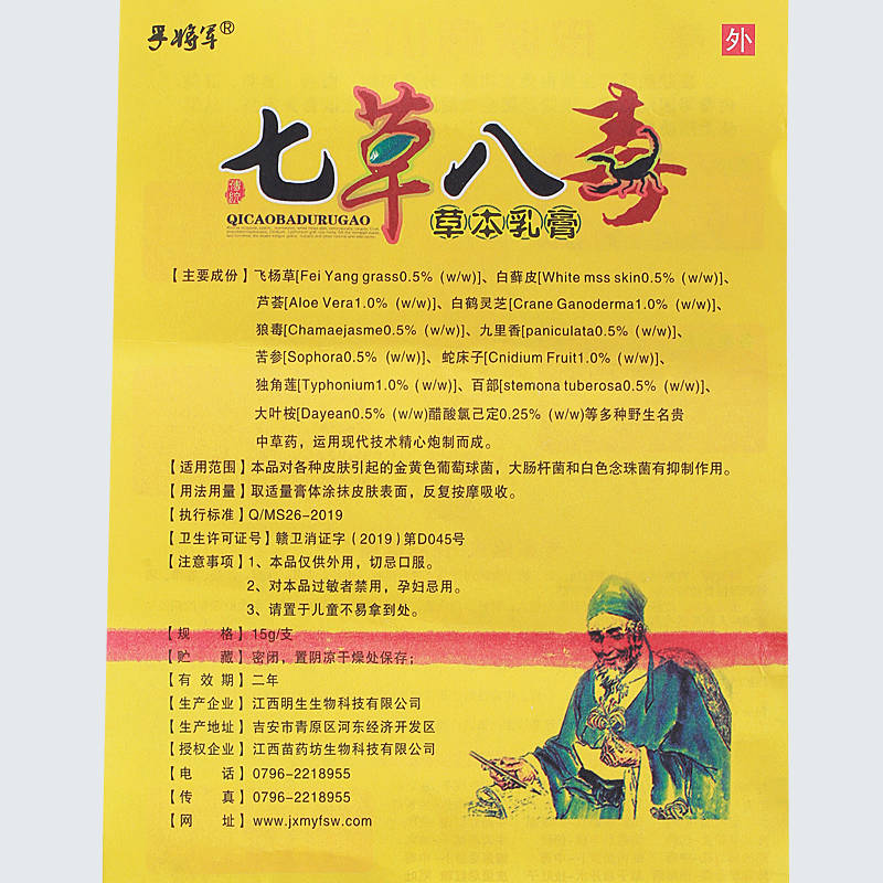 孚將軍七草八毒 使用方法 七草八毒 說(shuō)明書