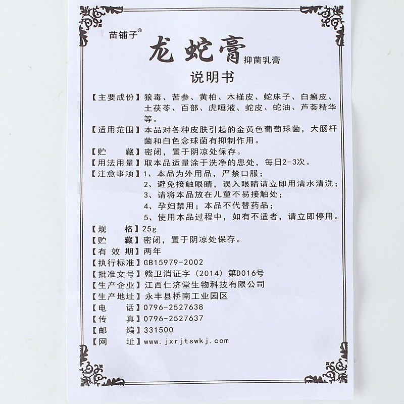苗鋪子龍蛇膏 歡迎：個人，藥店，診所進貨