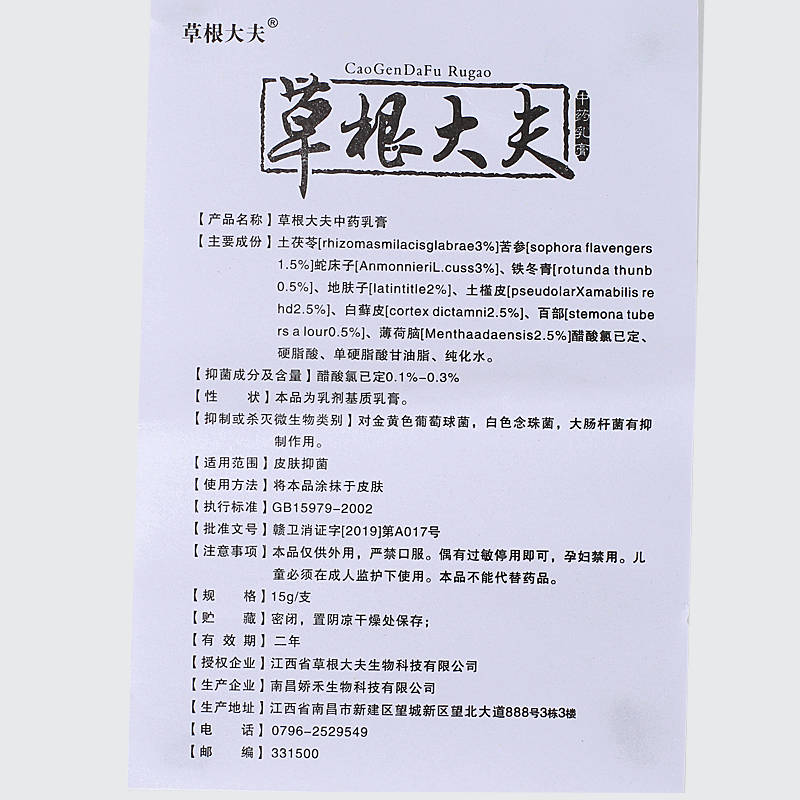 草根大夫草根大夫乳膏 使用方法 草根大夫乳膏 說明書