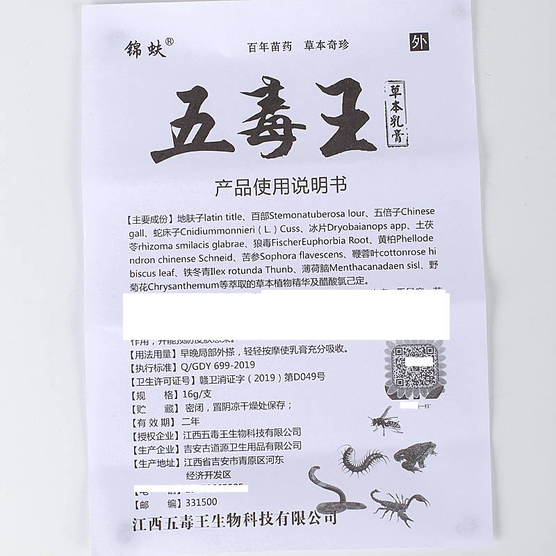 錦蚨五毒王 歡迎：個人，藥店，診所進貨