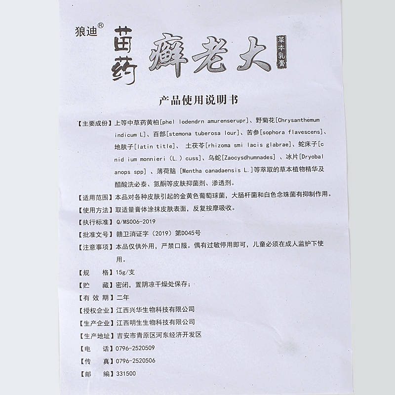 狼迪苗药癣老大 欢迎：个人，药店，诊所进货