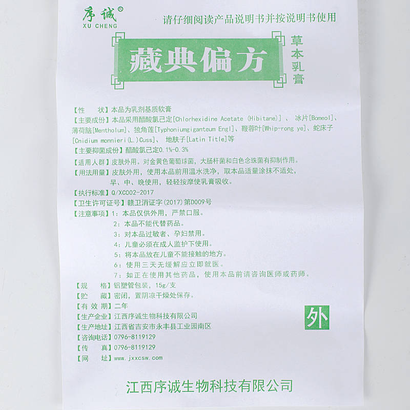 序誠(chéng)藏典偏方 使用方法 藏典偏方 說(shuō)明書