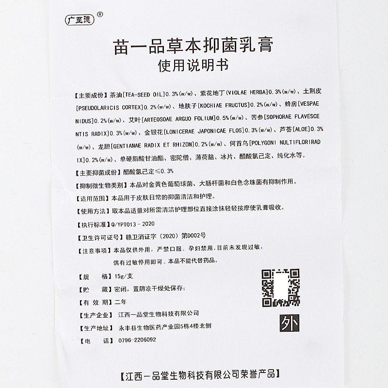 廣至德苗一品 使用方法 苗一品 說明書