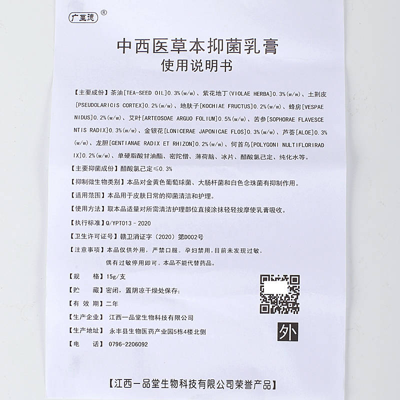 廣至德中西醫 使用方法 中西醫 說明書
