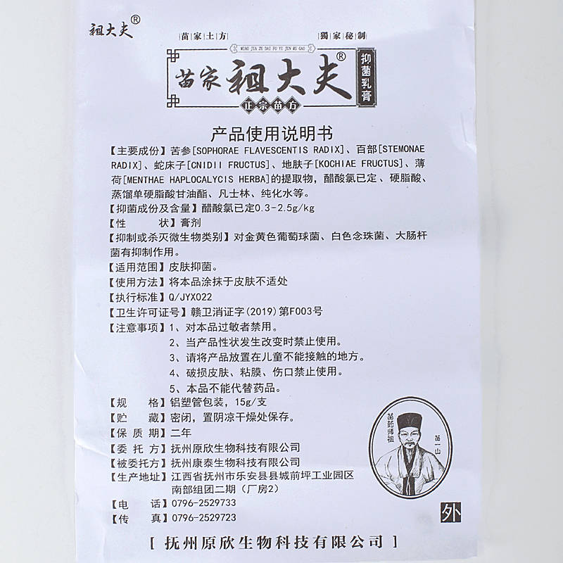 祖大夫苗家祖大夫 使用方法 苗家祖大夫 說明書原始圖片3