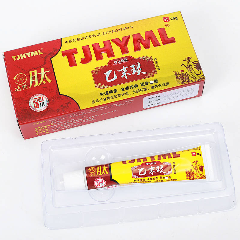 TJhyml乙末靈 歡迎：個(gè)人，藥店，診所進(jìn)貨原始圖片3