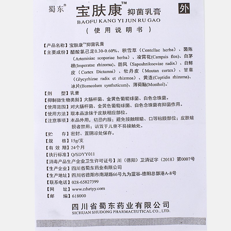 蜀東寶膚康 使用方法 寶膚康 說明書原始圖片3