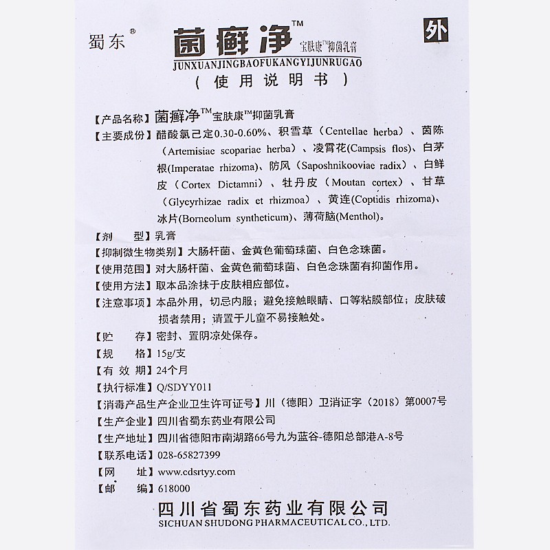 蜀東菌癬凈 使用方法 菌癬凈 說明書