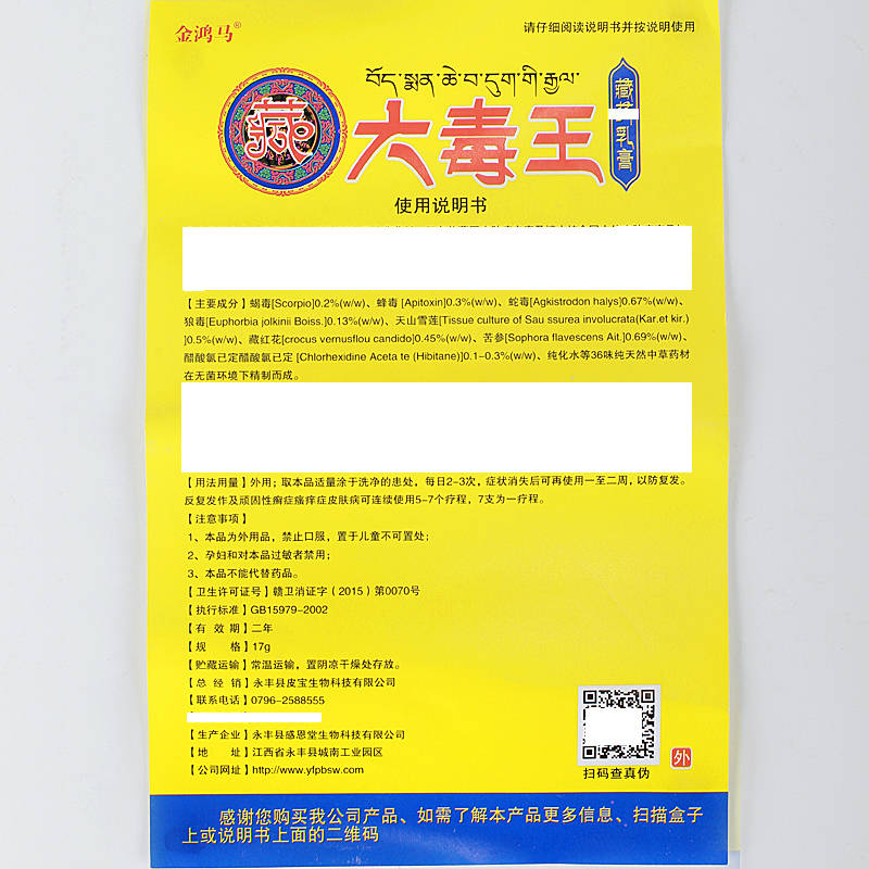 大毒王 金鴻馬大毒王