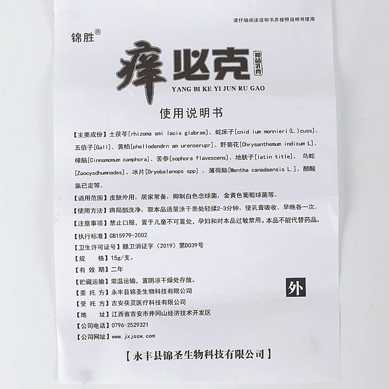 锦胜痒必克 使用方法 痒必克 说明书