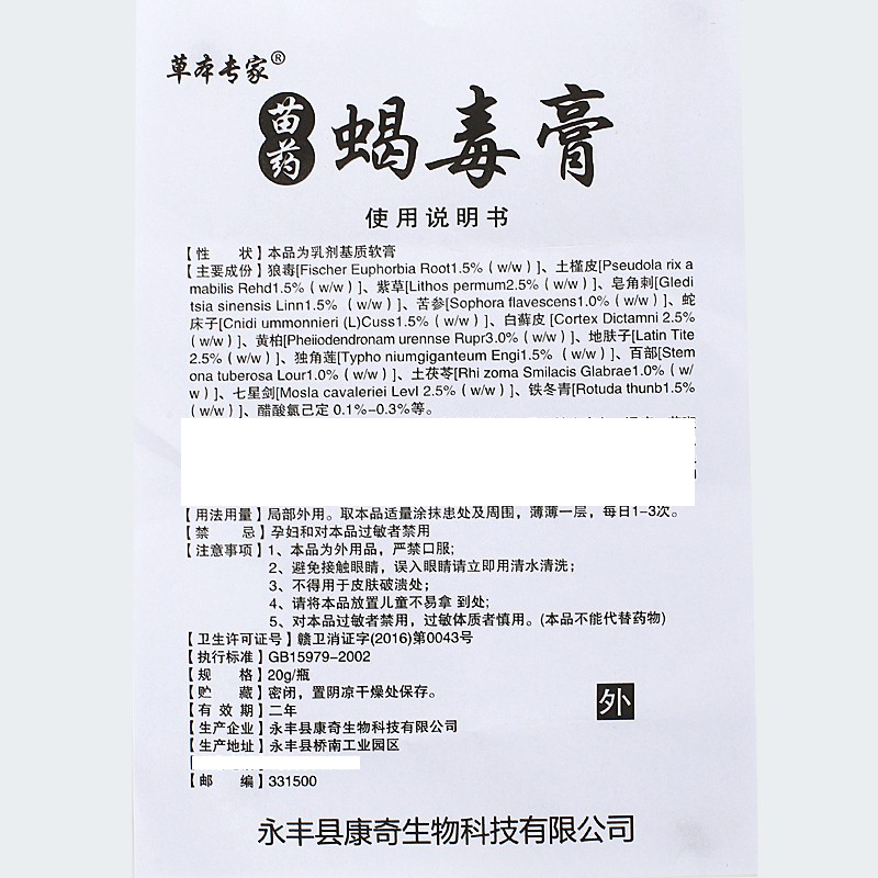 苗藥蝎毒膏 草本專(zhuān)家苗藥蝎毒膏