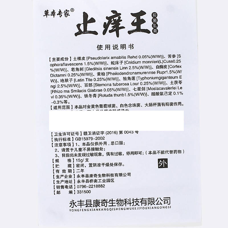 草本專家止癢王20g方盒 使用方法 止癢王 說明書