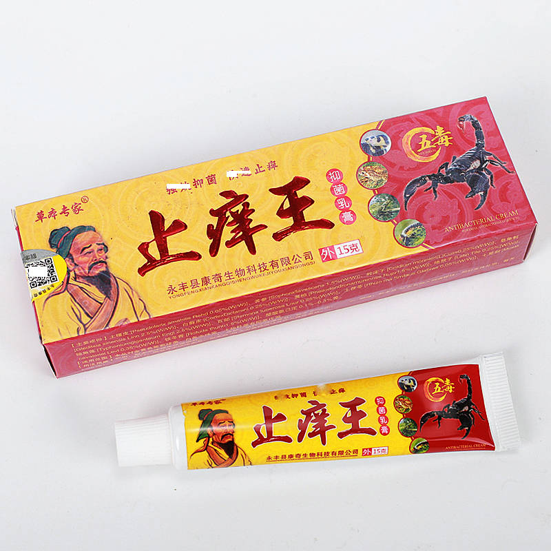 草本專家止癢王20g方盒 歡迎：個(gè)人，藥店，診所進(jìn)貨