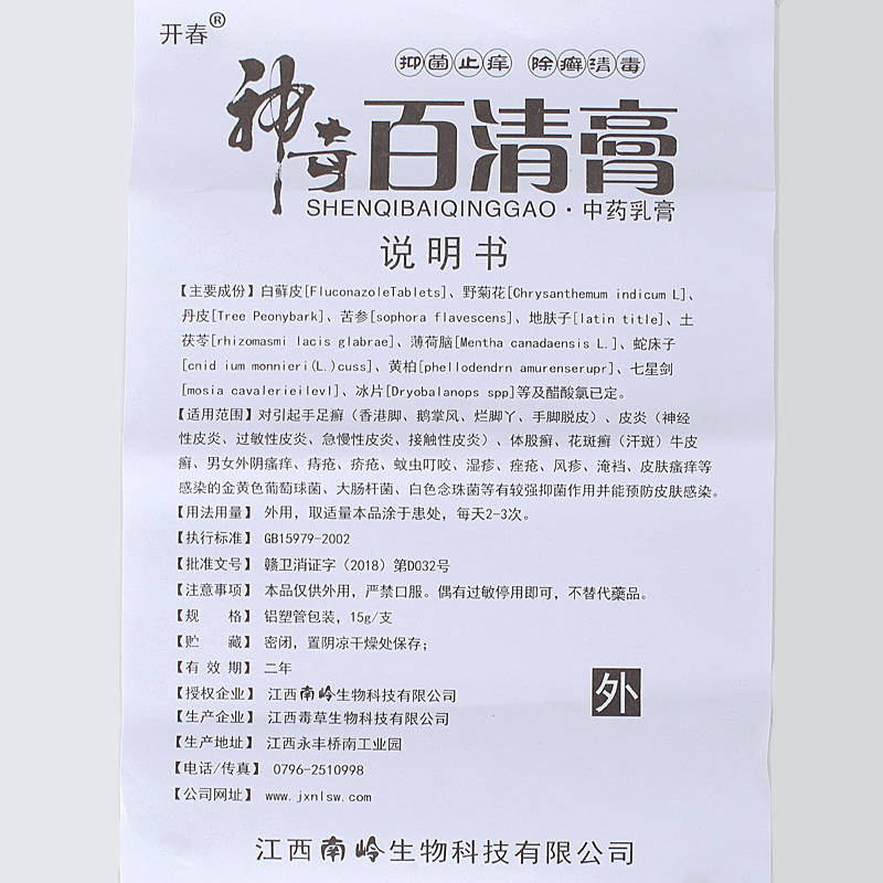 神奇百清膏 開春神奇百清膏
